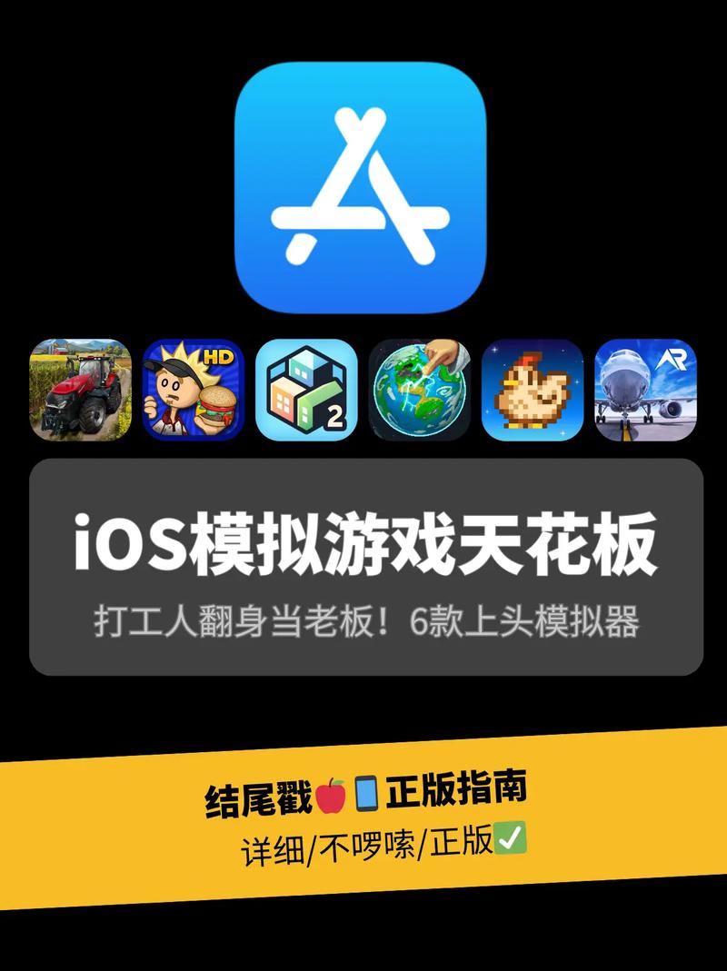苹果ios手游模拟器图标