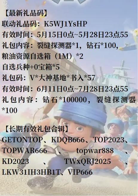 奇兵乐园vip兑换码