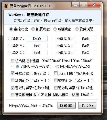 dota1改键工具warkey