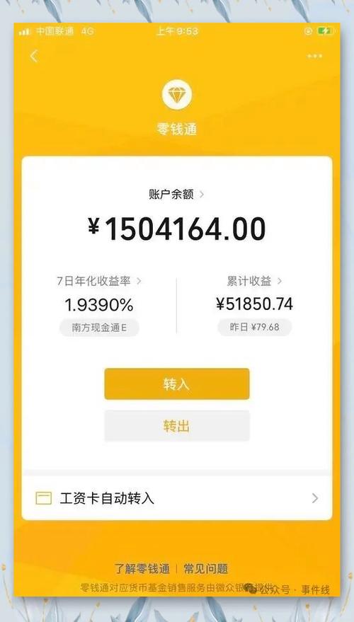 从零钱通提现到银行卡有限额吗