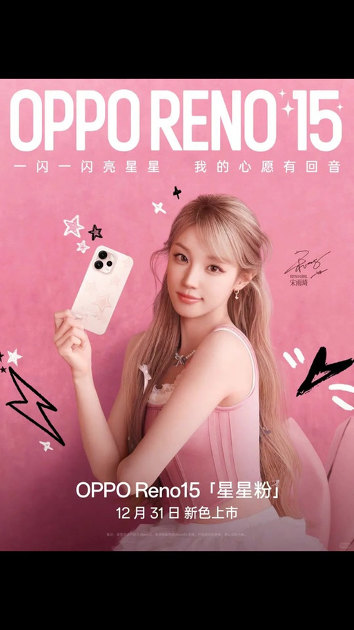 oppo reno抖音广告歌曲图标