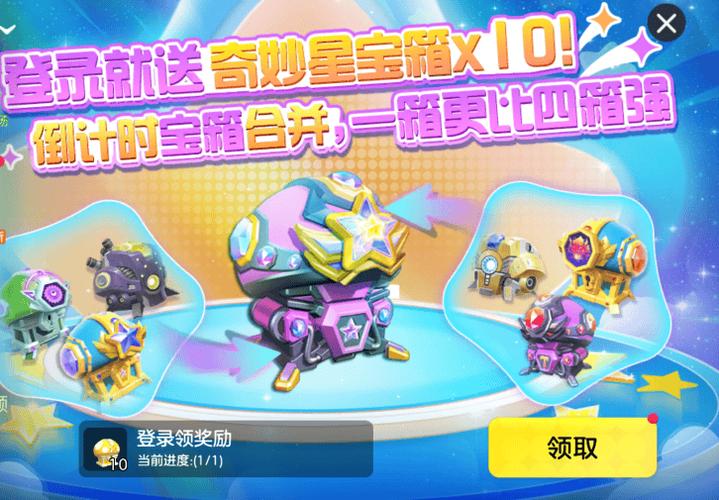 球球大作战获得的宝箱在哪里