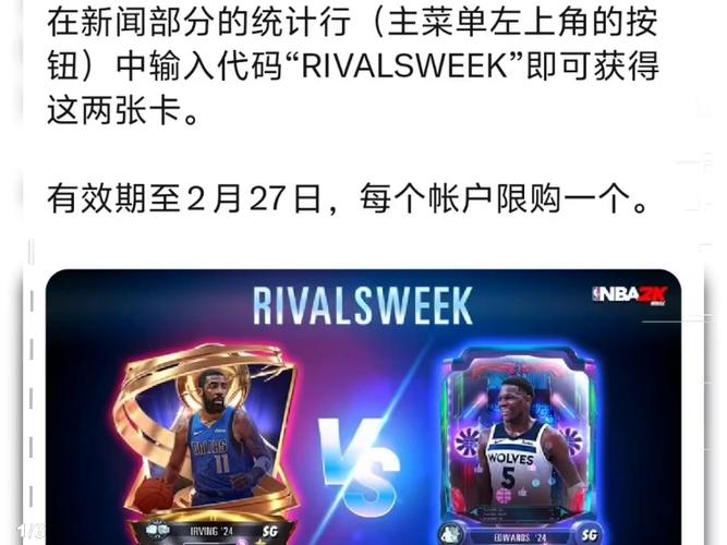 NBA2KMobile兑换码
