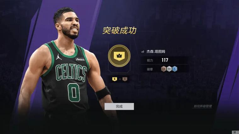 最强nba体验服塔图姆