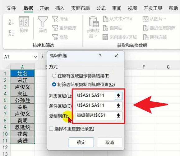 excel 筛选重复项