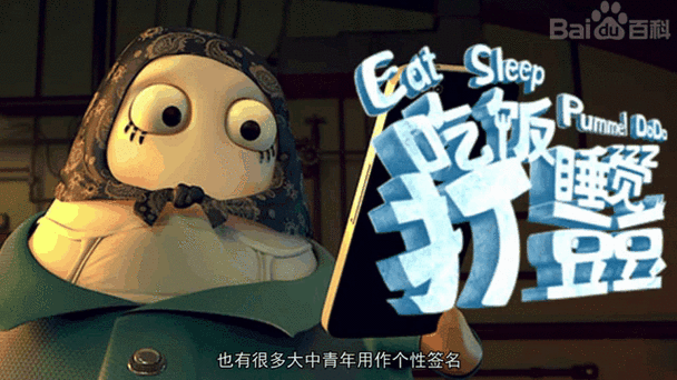 吃饭、睡觉、打僵尸