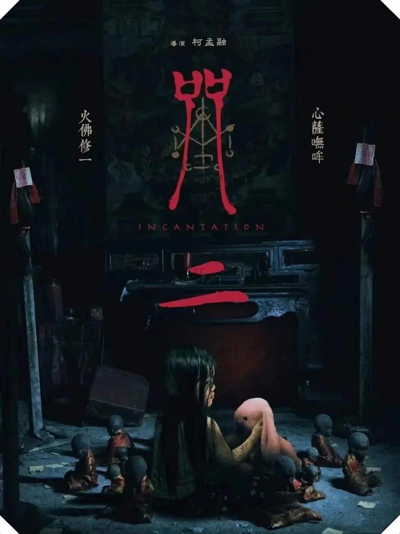 咒2的结局分析
