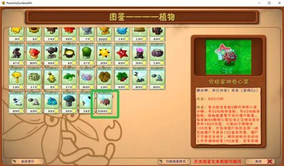 pvz融合版3.5.5内置菜单7723