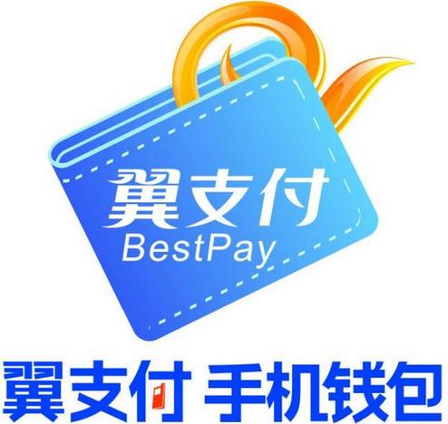 电信翼支付安全吗