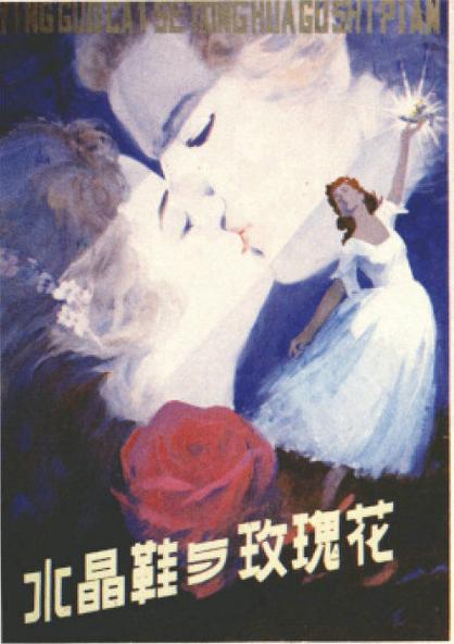 水晶鞋与玫瑰花国语