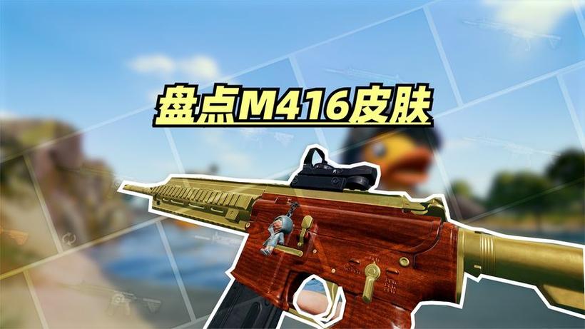 绝地求生M416