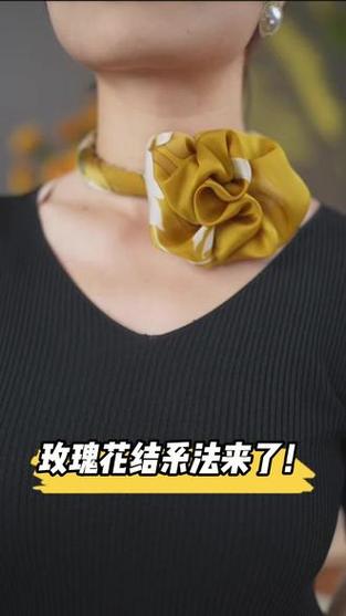 丝巾扣的系法图解