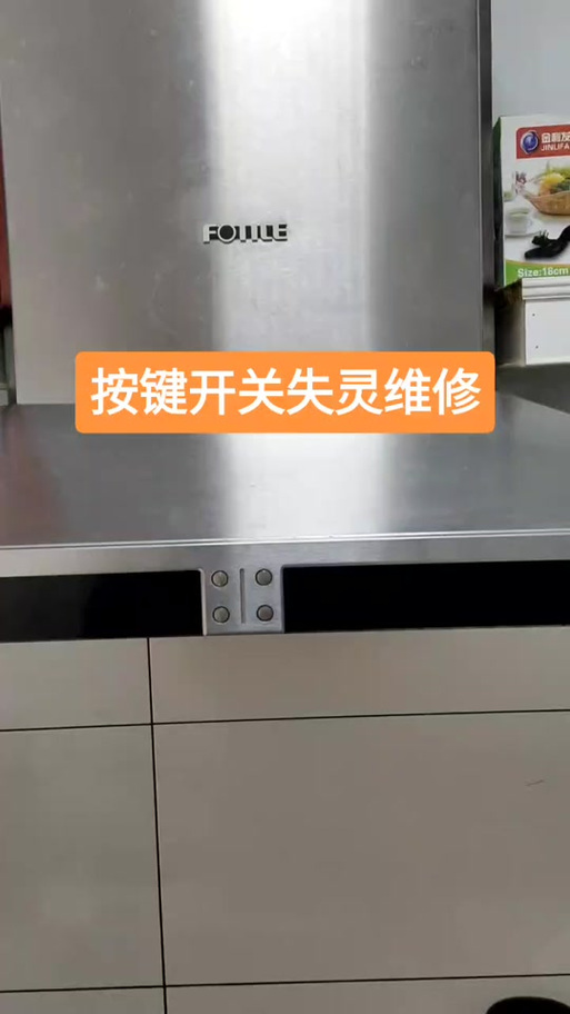 油烟机触摸按键失灵图标
