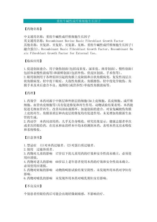 贝复济的使用说明书