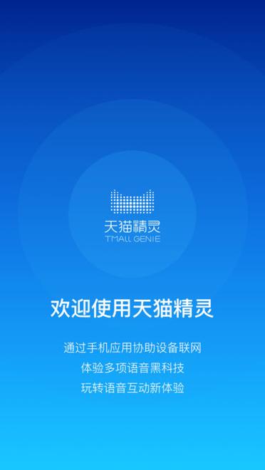 天猫精灵APP安卓版