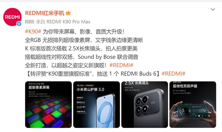红米k90音质排行第几