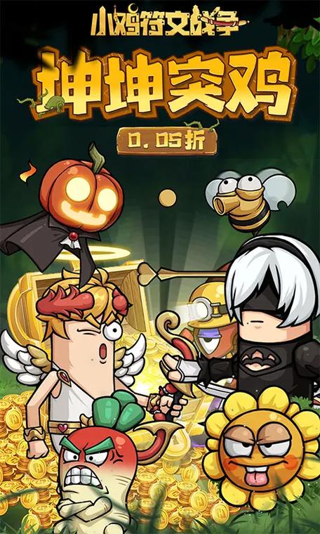 小鸡符文战争破解版图标