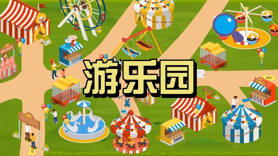 游乐园模拟游戏