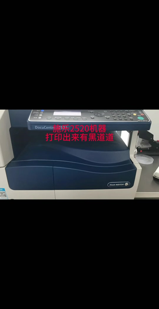 打印机打印有黑色横条