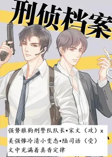 刑侦文双男主刑警受