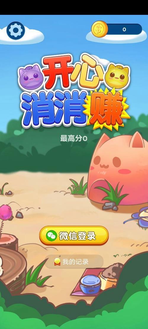 消消乐赚微信红包是真的吗