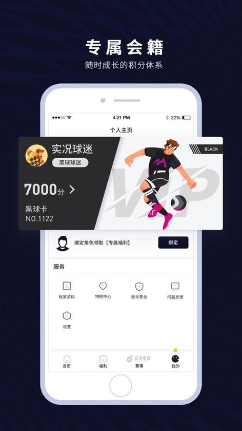 易球成名ID图标