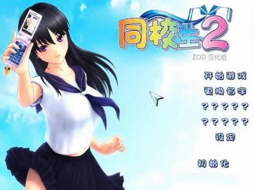 同校生2win10怎么运行图标