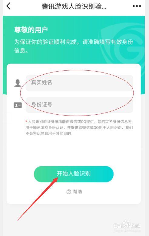 王者荣耀怎么人脸识别验证