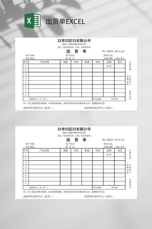 出货单电子版图标