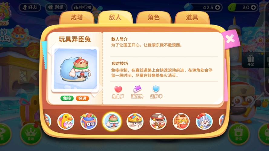 保卫萝卜4全图鉴图标