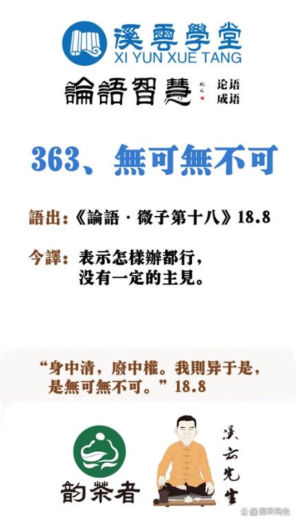 ()不可()成语