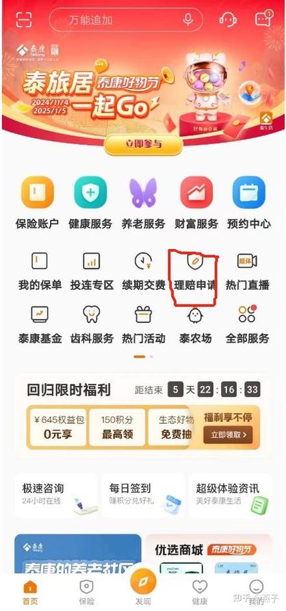 泰康保险app官方下载安装图标