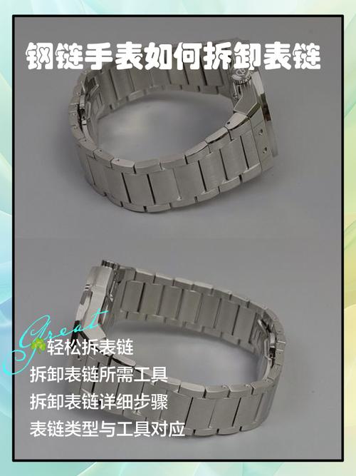 如何拆手表链子