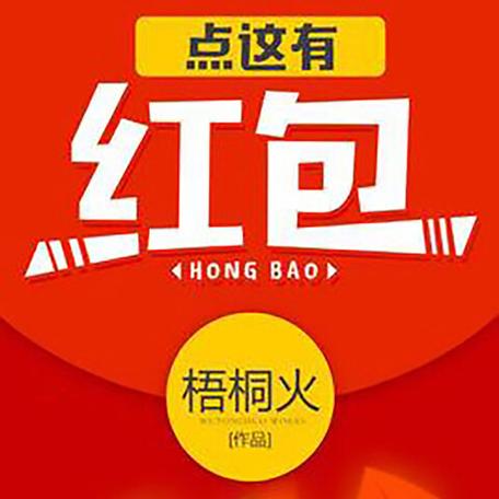 点这有红包