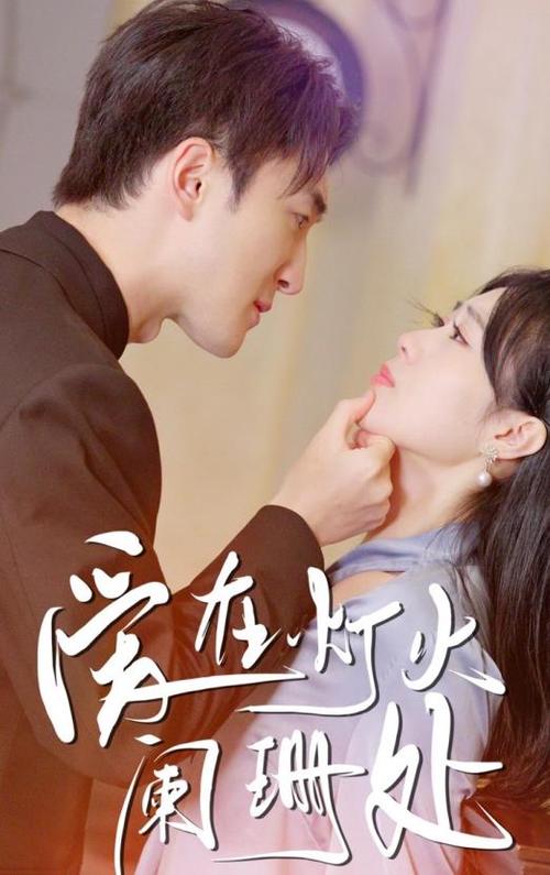 免费完整版电视剧在线观看