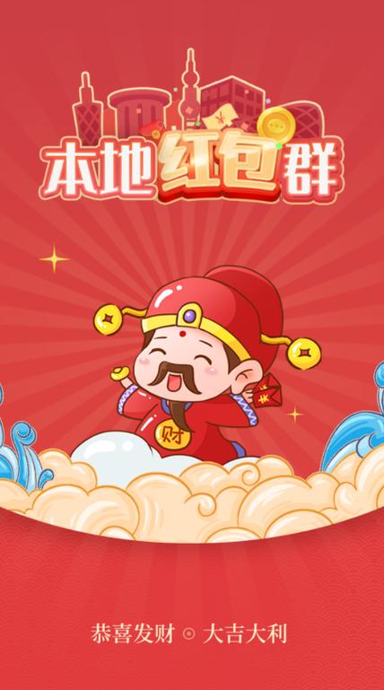 本地红包群极速版红包版