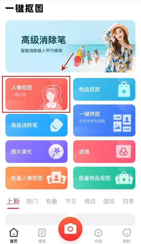 iphone相册怎么抠图