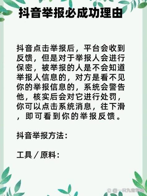 抖音最怕三个举报方式