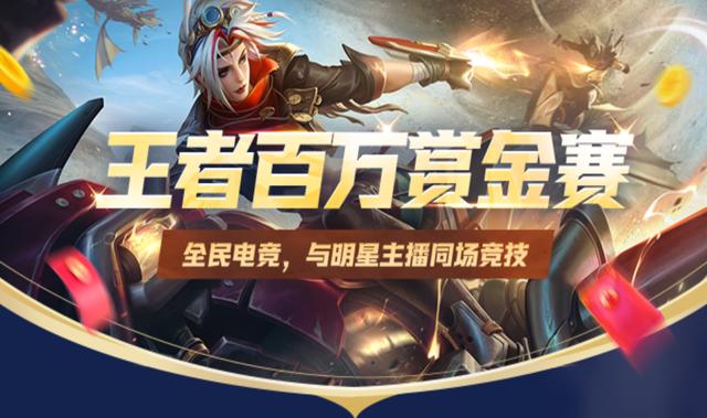 王者赏金赛赚钱的渠道图标