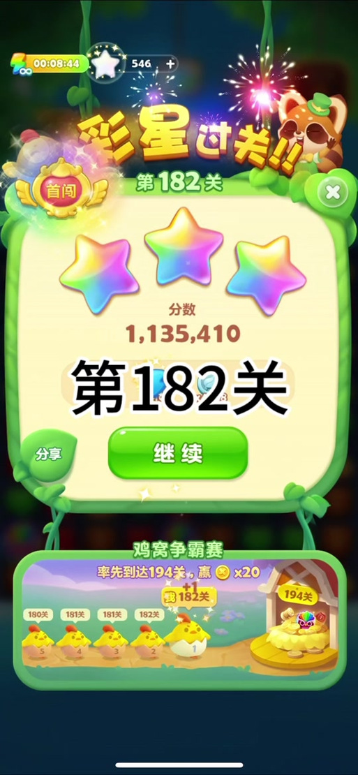 消消乐精英关747关视频图标