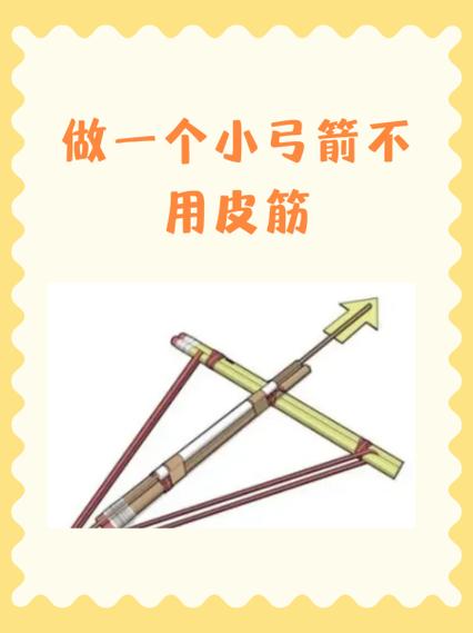 弓箭的制作方法及材料
