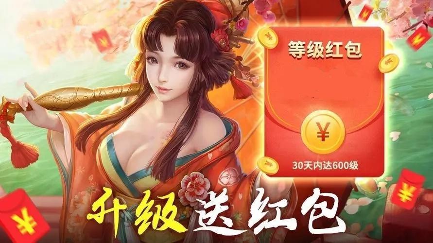 升级领红包的游戏