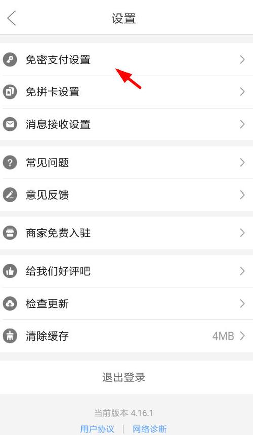 拼多多免密怎么关掉图标