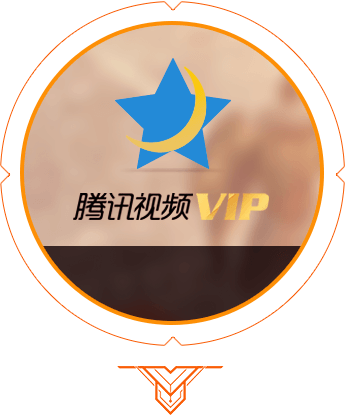 腾讯视频vip广告