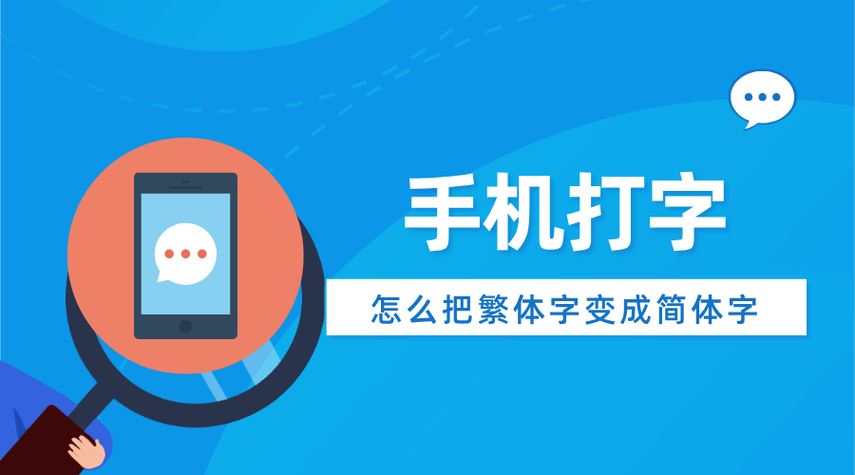 华为字体繁体字改简体中文