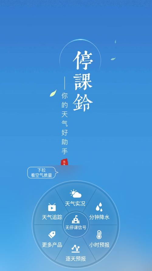 广东停课铃app手机版下载图标