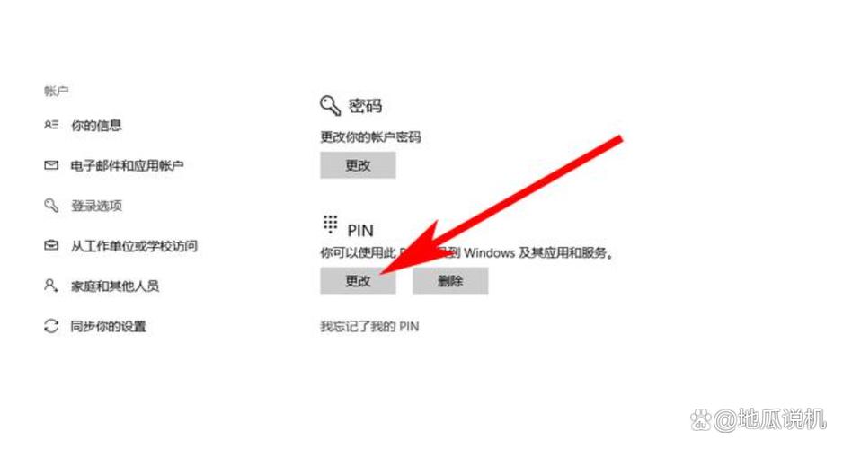 怎么让电脑密码消失图标