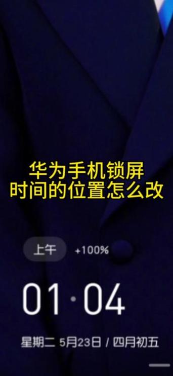 华为p20pro锁屏设置