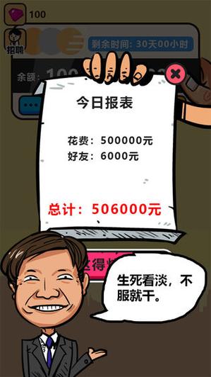 首富特烦恼免广告版