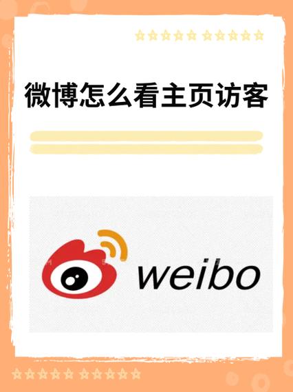 进入微博主页图标